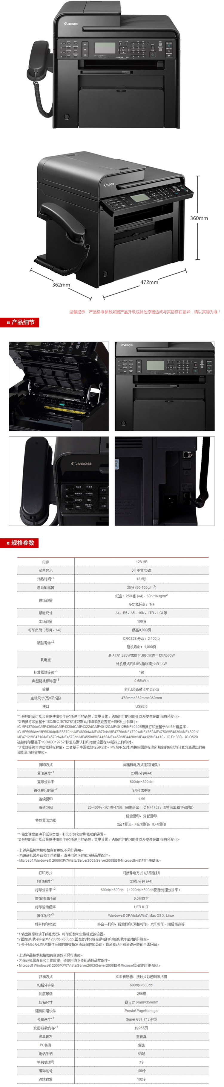 佳能(canon)mf4752 黑白激光传真一体机 a4(打印/复印